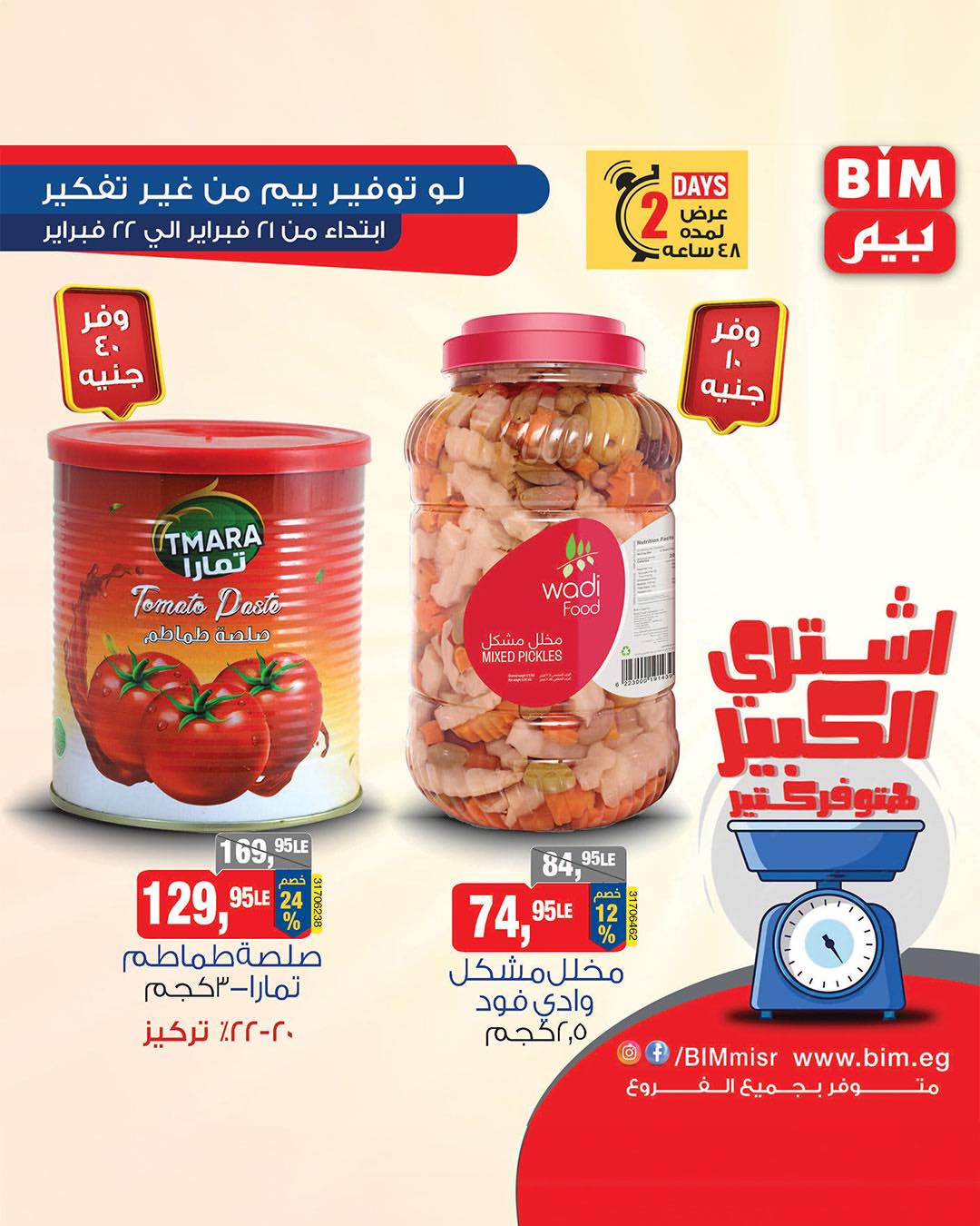 bim offers from 21feb to 22feb 2025 عروض بيم من 21 فبراير حتى 22 فبراير 2025 صفحة رقم 11